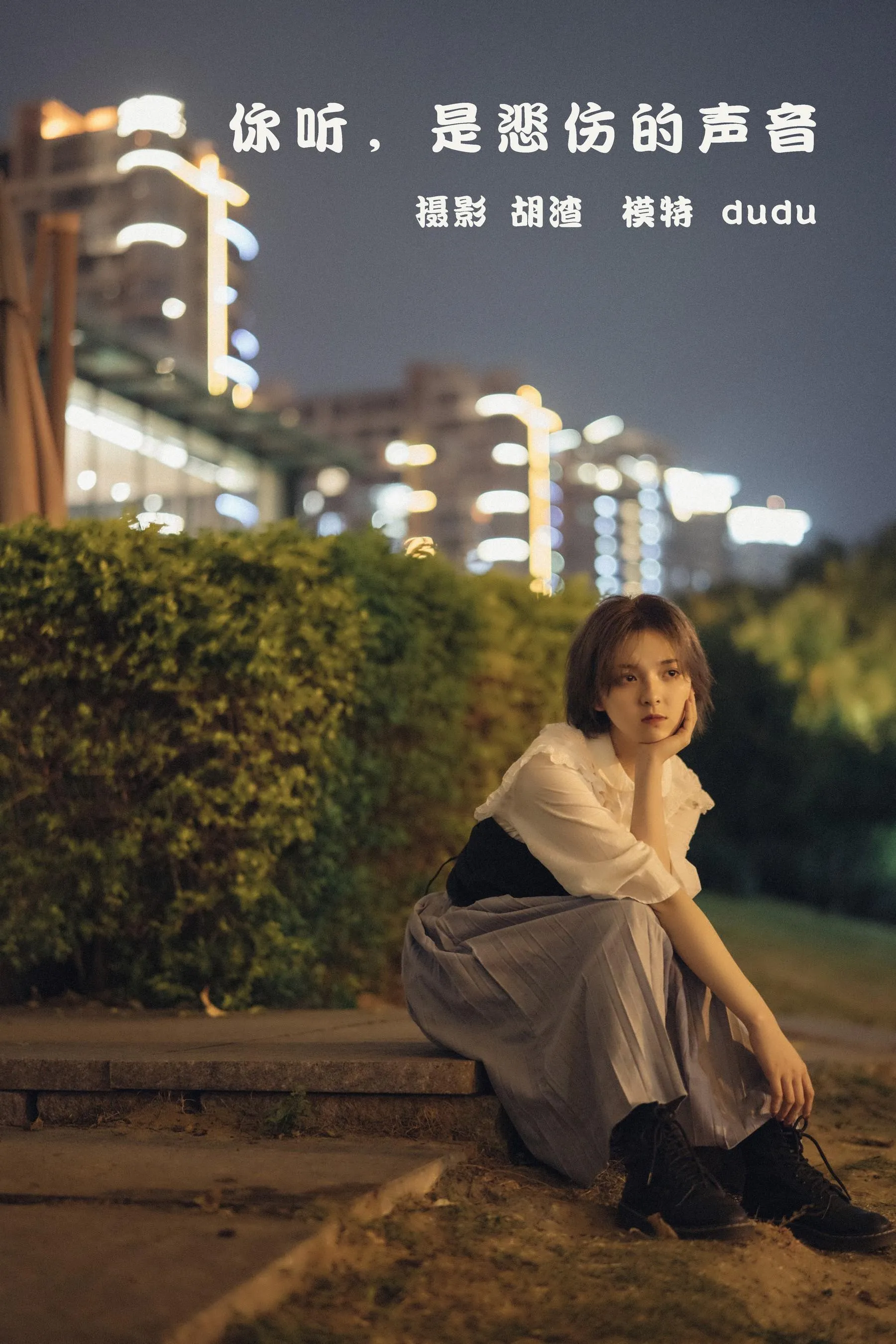 [YITUYU艺图语]2022.02.11 你听，是悲伤的声音 dudu [42P]插图1